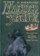 Арфист на ветру