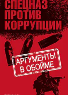 Аргументы в обойме