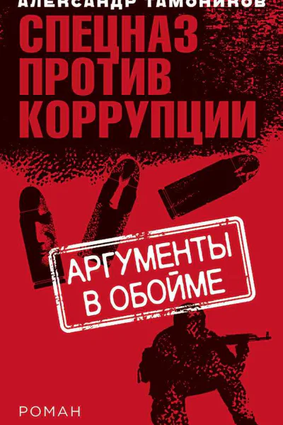 Аргументы в обойме