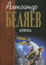 Ариэль