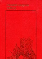 Арина