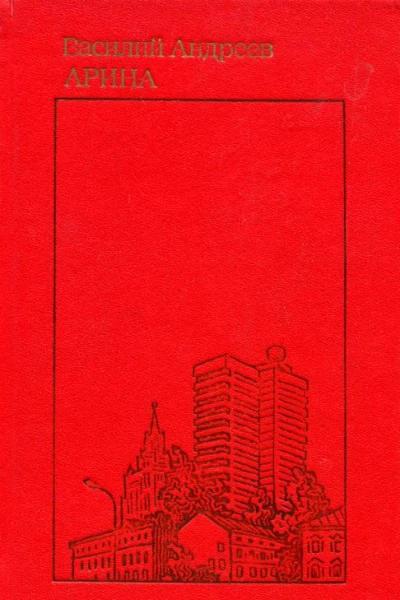 Арина