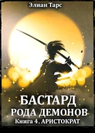 Аристократ