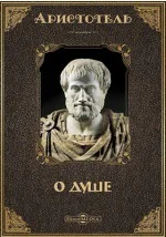 Аристотель Соч в 4х томах Т1 с371448