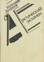 Арктический экзамен