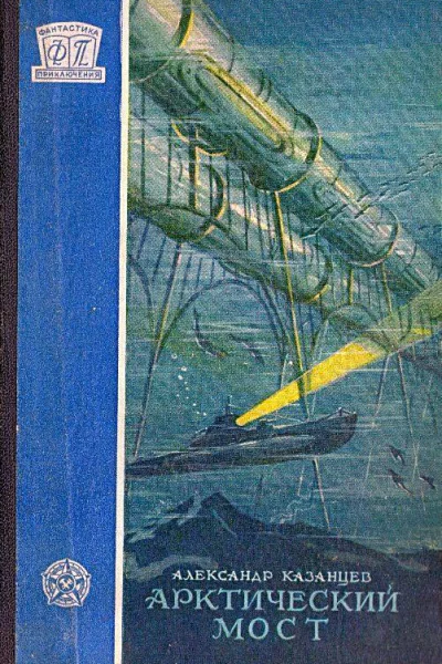 Арктический мост