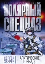 Арктическое торнадо