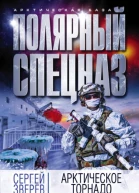Арктическое торнадо