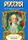 Арлекин Судьба гения