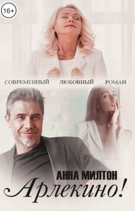 Арлекино
