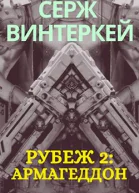 Армагеддон