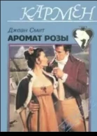 Аромат розы