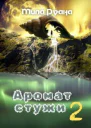 Аромат стужи Часть 2