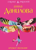 Аромат желания