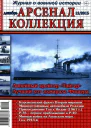 АрсеналКоллекция 2015  12 42