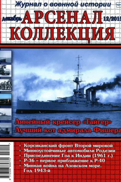 АрсеналКоллекция 2015  12 42