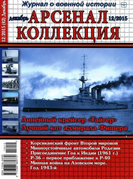 АрсеналКоллекция 2015  12 42