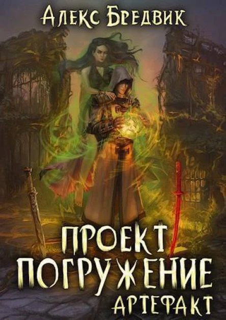Артефакт СИ