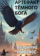 Артефакт темного бога