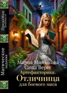 Артефакторика Отличница для боевого мага