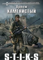 Артем Каменистый STIKS Человек с котом
