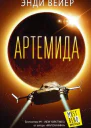Артемида