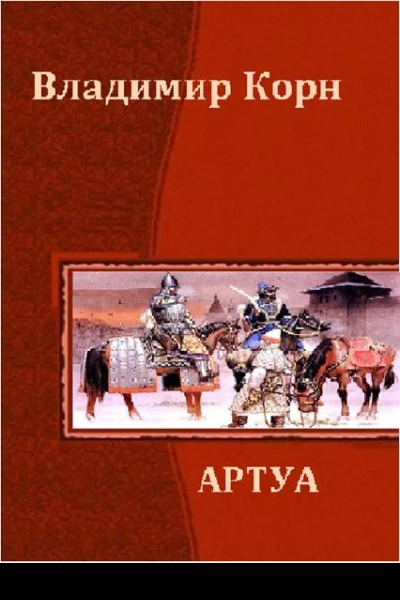Артуа