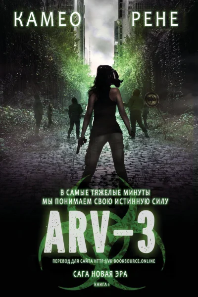 АРВ3