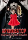 Архикватор  королевский палач