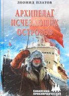 Архипелаг исчезающих островов