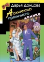 Архитектор пряничного домика