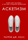 Аскетизм