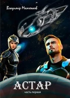 Астар 1 СИ