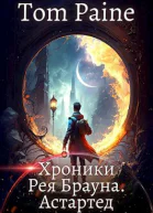 Астартед
