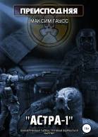 Астра1