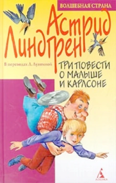 Астрид Линдгрен Все о Три повести о Малыше и Карлсоне Пеппи Длинный чулок Приключения Эмиля из Леннеберги Рони дочь разбойника