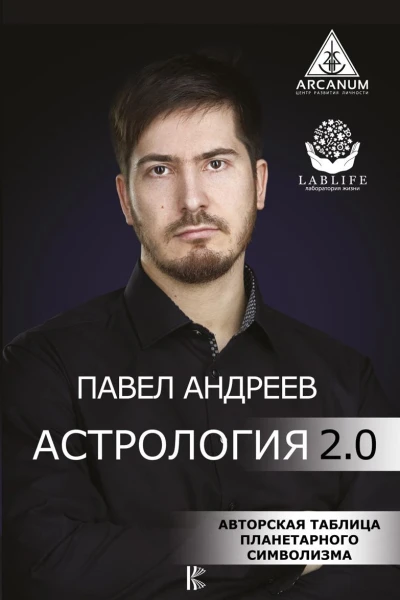 Астрология 20