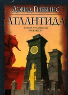 Атлантида