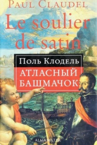 Атласный башмачок