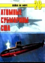 Атомные субмарины США