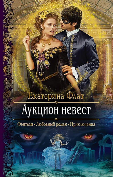 Аукцион невест Роман