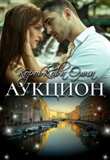 Аукцион СИ