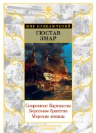 Авантюристы Морские бродяги Золотая Кастилия