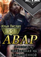 Авар