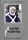 Авдотья Рязаночка
