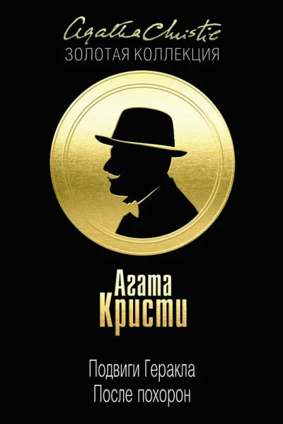 Авгиевы конюшни