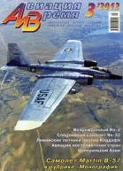 Авиация и Время 2012 03