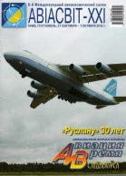 Авиация и Время 2012 спецвыпуск