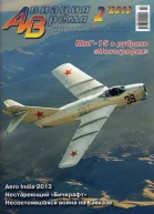 Авиация и Время 2013 02