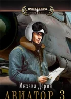 Авиатор назад в СССР 3